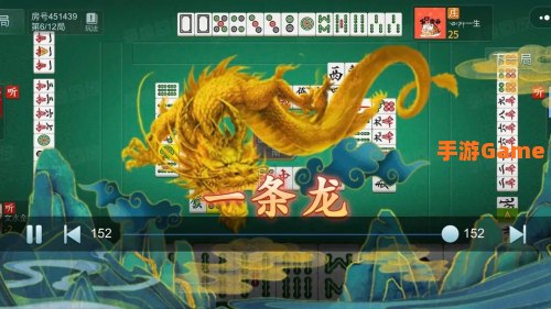 麻将 游戏