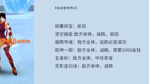 仙剑奇侠传4 秘籍