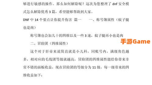 dnf安全模式怎么解