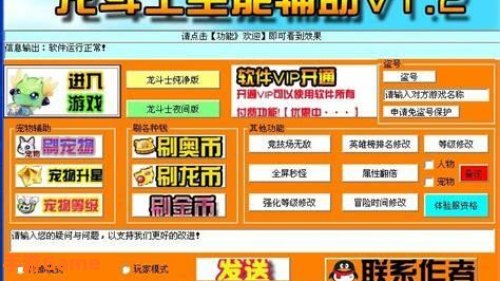 龙斗士辅助器