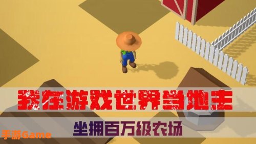 农场大亨