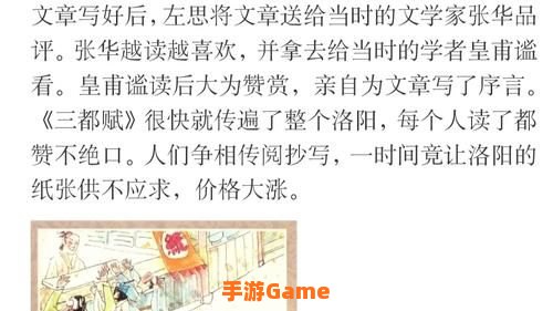 成语洛阳纸贵用来形容文章