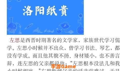 成语洛阳纸贵用来形容文章