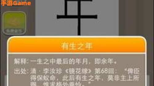 疯狂猜成语年字出头