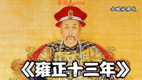 雍正传奇