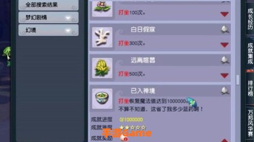 梦幻西游调息