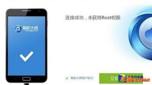 root大师
