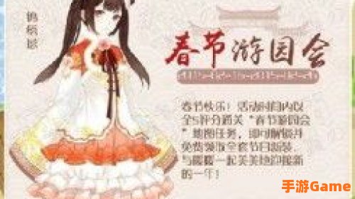 暖暖环游世界春节游园会2017