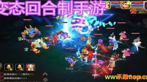 变态版回合制手游