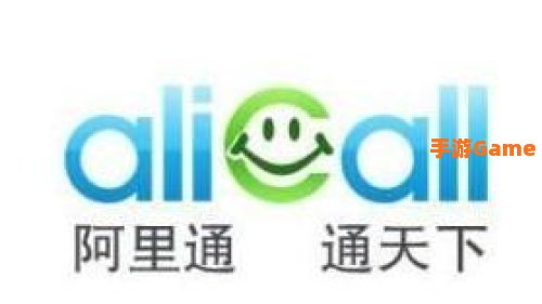 阿里通