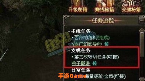 奇迹三转任务