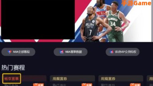 nba直播免费观看直播软件