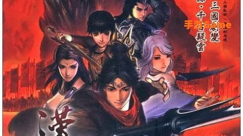 轩辕剑五外传汉之云