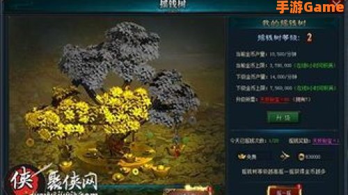 天下3宝鉴摇钱树