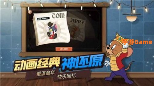 猫和老鼠下载游戏
