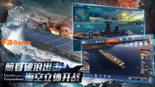 好玩的海战游戏