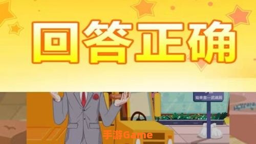 回答问题的游戏