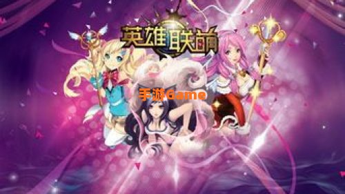 英雄联萌