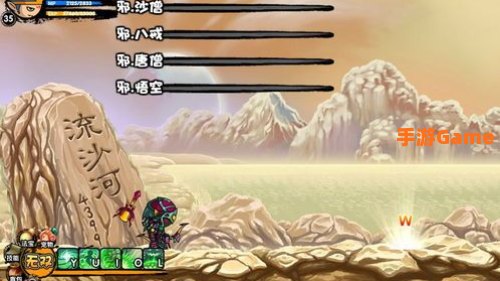 造梦西游3流沙河