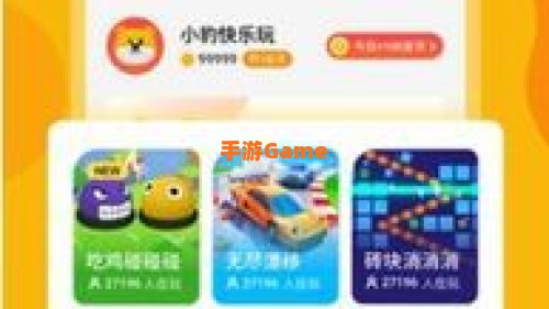 下载小游戏