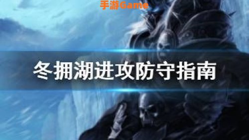 冬拥湖任务