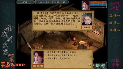 金庸群侠传3终极无敌版
