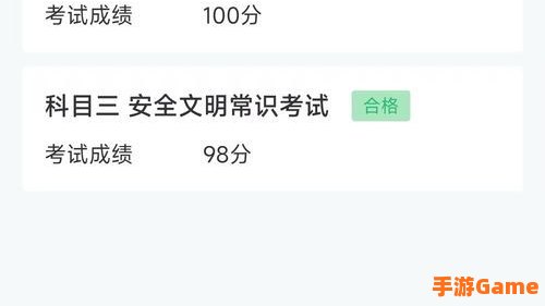 交管12123手机版怎么查成绩