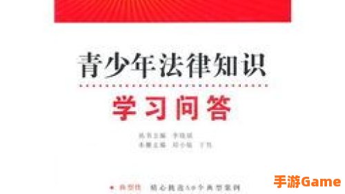 青少年普法答题答案