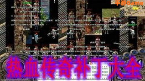 传奇黑翅膀补丁