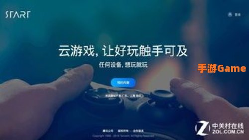 start云游戏