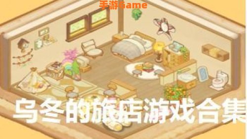 乌冬的旅店